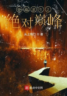 絕地求生之絕對(duì)巔峰