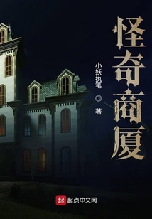 怪奇商廈