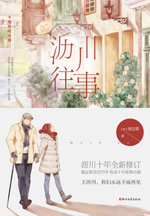 瀝川往事（十周年紀念版）
