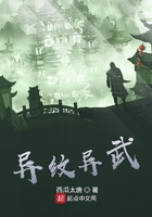 異紋異武在線閱讀
