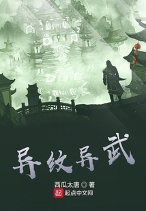 異紋異武