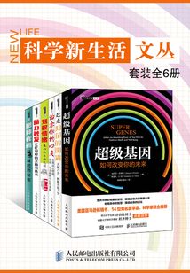 科學新生活文叢（套裝全6冊）
