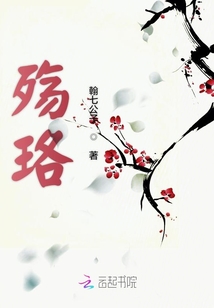 殤珞
