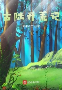 Records of the Opening up of the Ancient Continent