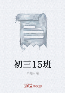 初三15班