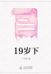 19歲下
