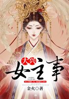 大興女主事在線閱讀