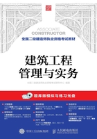 全国二级建造师执业资格考试教材：建筑工程管理与实务在线阅读