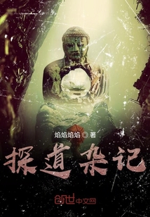 探道雜記