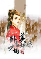卧看沙场美娇娘