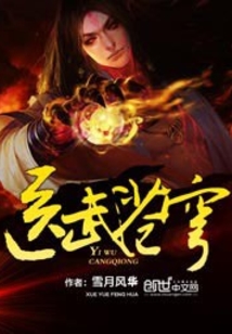 醫武蒼穹