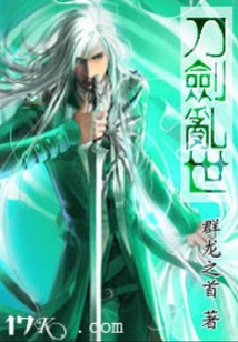 刀剑乱世
