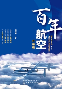 百年航空（升級版）