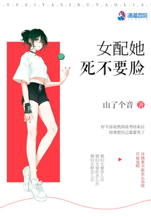 女配她死不要臉