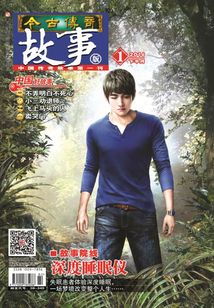 今古傳奇·故事版（2016年1月下）