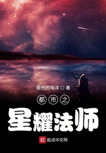 都市之星耀法師