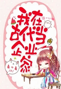 我在古代當企業(yè)家