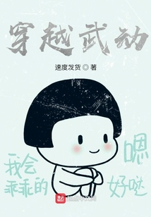 穿越武動(dòng)