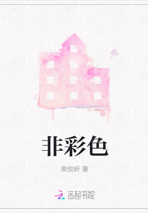 非彩色