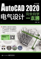 AutoCAD 2020中文版电气设计完全自学一本通在线阅读