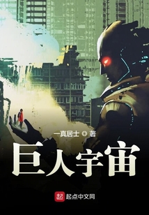 巨人宇宙