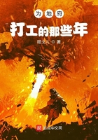 为地府打工的那些年