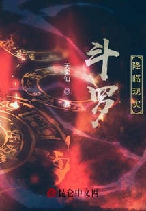 斗羅降臨現(xiàn)實