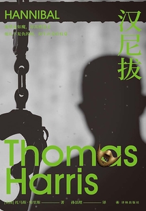 漢尼拔