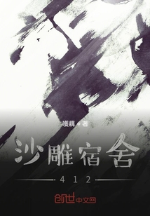 沙雕宿舍412