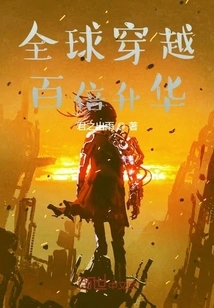 Global Travel: Hundredfold Sublimation