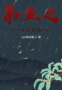 The Fifth Treasure Treasure