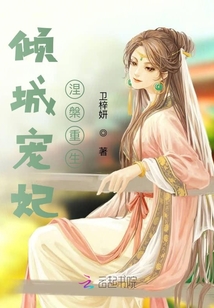 傾城寵妃:涅槃重生