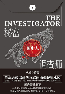 網中人