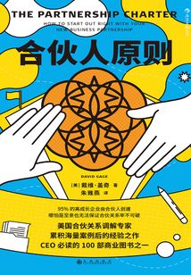 合伙人原則