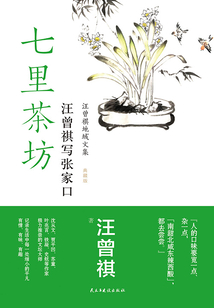 七里茶坊：汪曾祺寫張家口