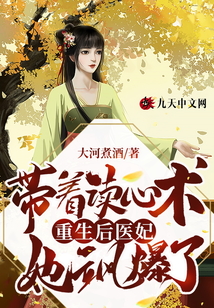 帶著讀心術重生后醫妃她颯爆了
