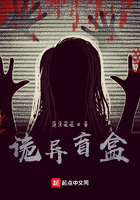詭異盲盒在線閱讀