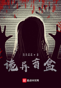 詭異盲盒