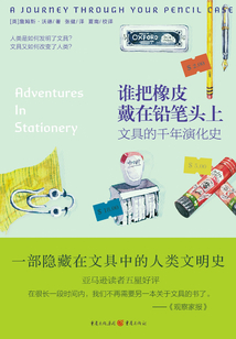 誰把橡皮戴在鉛筆頭上