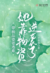 帶極品婆婆逃難，她靠物資逆襲了