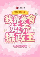 農(nóng)門嬌嬌女：我靠美食嬌養(yǎng)攝政王在線閱讀
