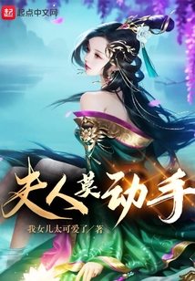 夫人莫?jiǎng)邮? class=