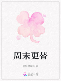 周末更替