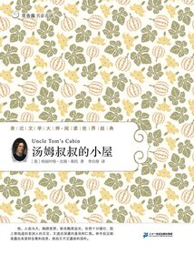 湯姆叔叔的小屋