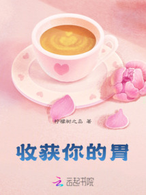 收獲你的胃