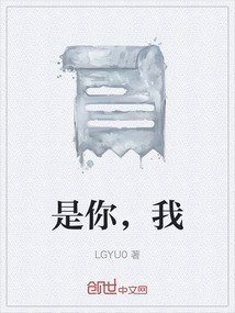是你，我