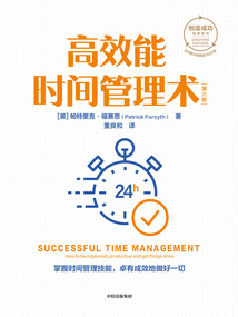 高效能時間管理術:第六版(創造成功經典系列)