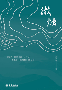 微燭