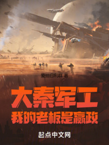 大秦軍工：我的老板是贏政