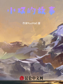 小雙的故事